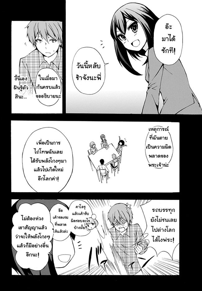 Potion Tanomi de Ikinobimasu! 1-ขอเกิดใหม่แบบโกง ๆ ด้วยค่ะ!
