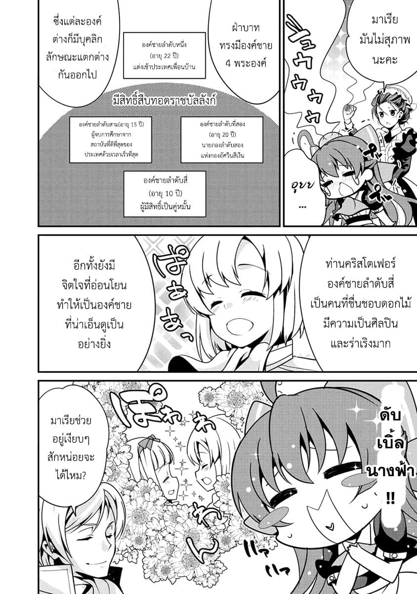 Saikyou no Kurokishi♂, Sentou Maid♀ ni Tenshoku shimashita อัศวินดำสุดแกร่ง เกิดใหม่เป็นเมดนักสู้ 5-ฝันร้าย