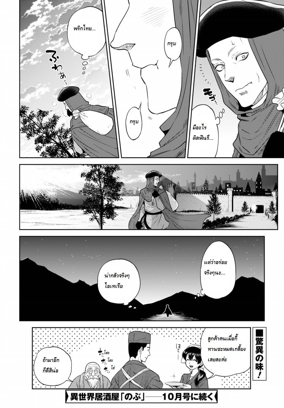 Isekai Izakaya "Nobu" 14-สปายกับสลัด