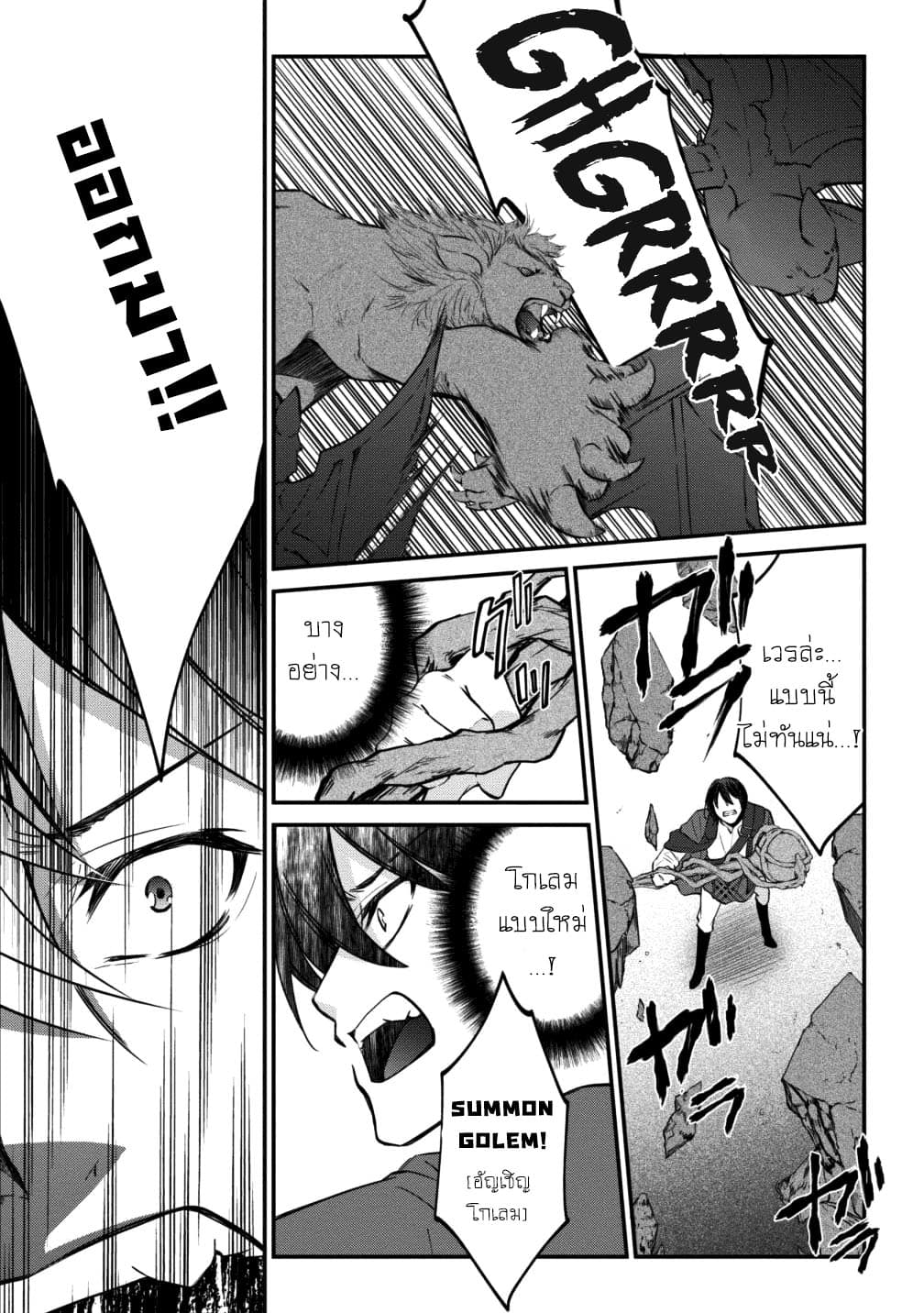 Arafoo Shachiku no Golem Master 5-5