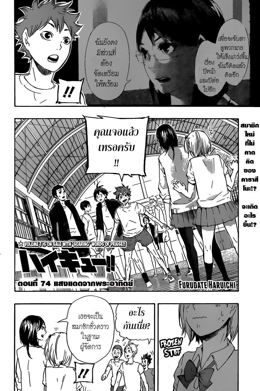 Haikyuu!! 74-แสงแดดจากพระอาทิตย์