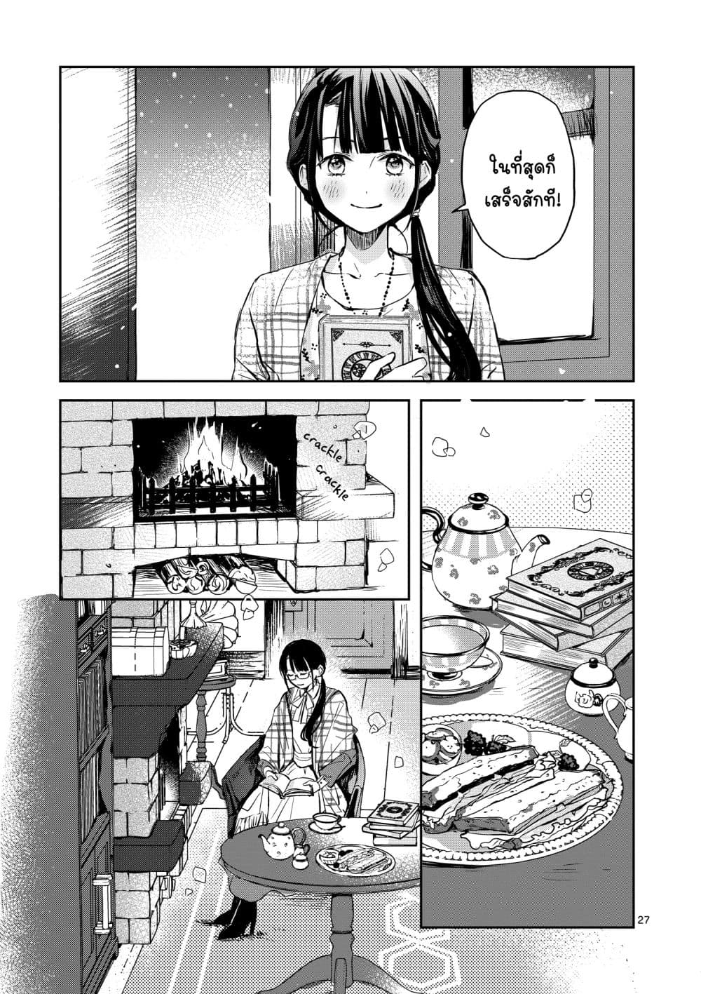 The Savior's Book Café in Another World 1-1
