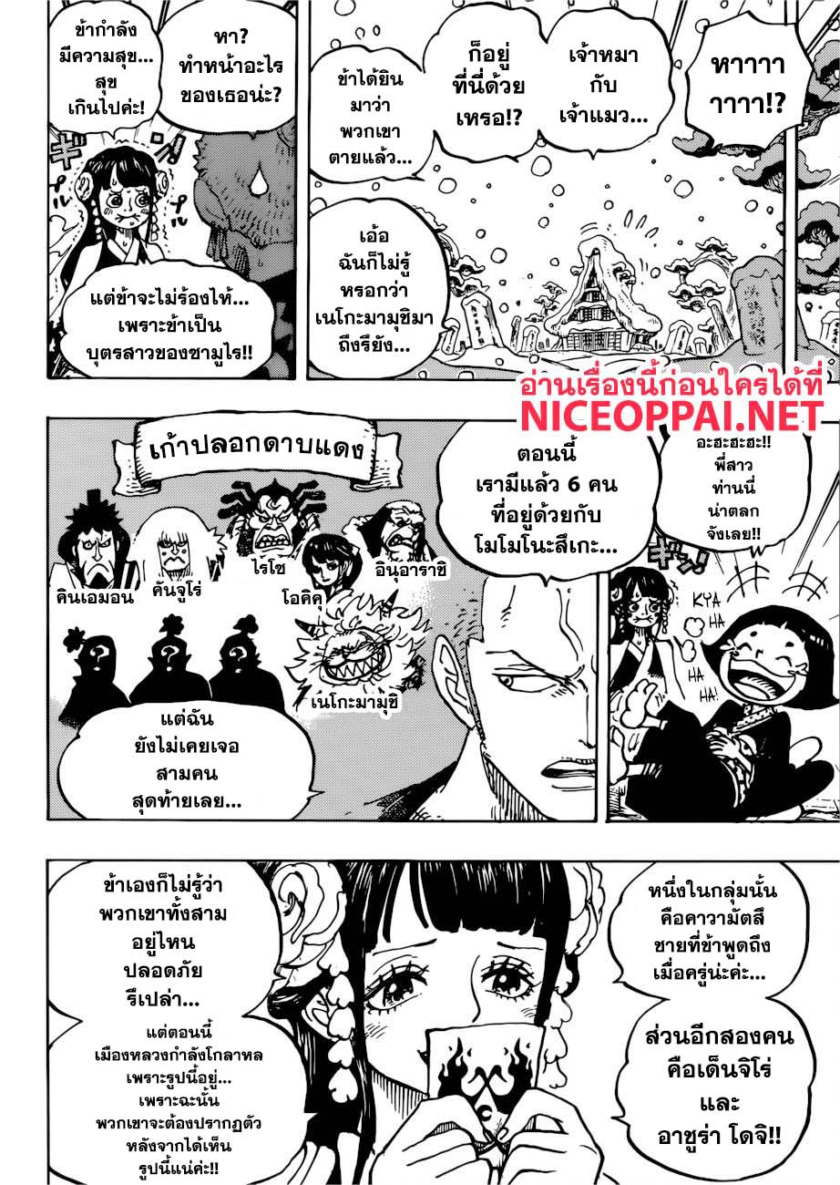 One Piece 939-TH-ปู่เฮียวรู้วิชา