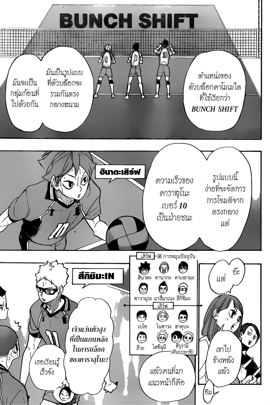 Haikyuu!! 342-เหตุผล