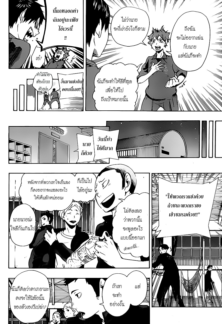 Haikyuu!! 3-สิ่งมีชีวิตที่โดดเดี่ยว