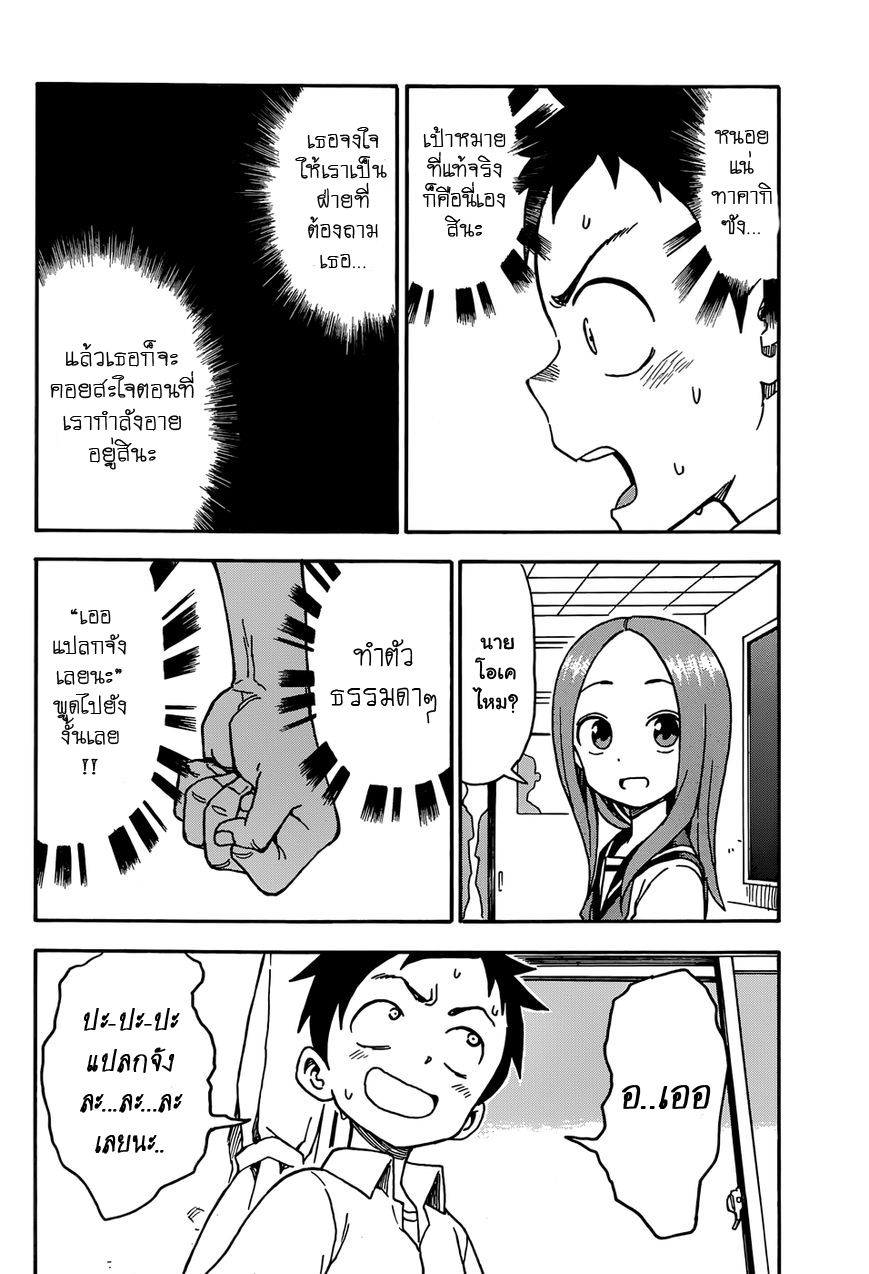 Karakai Jouzu no Takagi-san 32-คำเชิญชวน