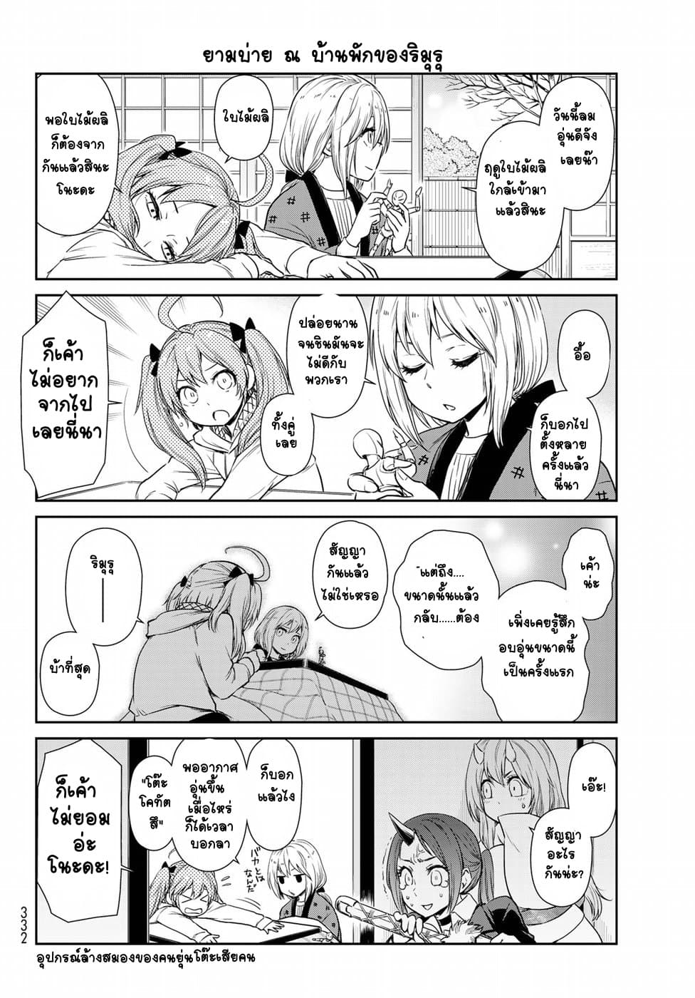 TenSura Nikki Tensei Shitara Slime Datta Ken 15-15
