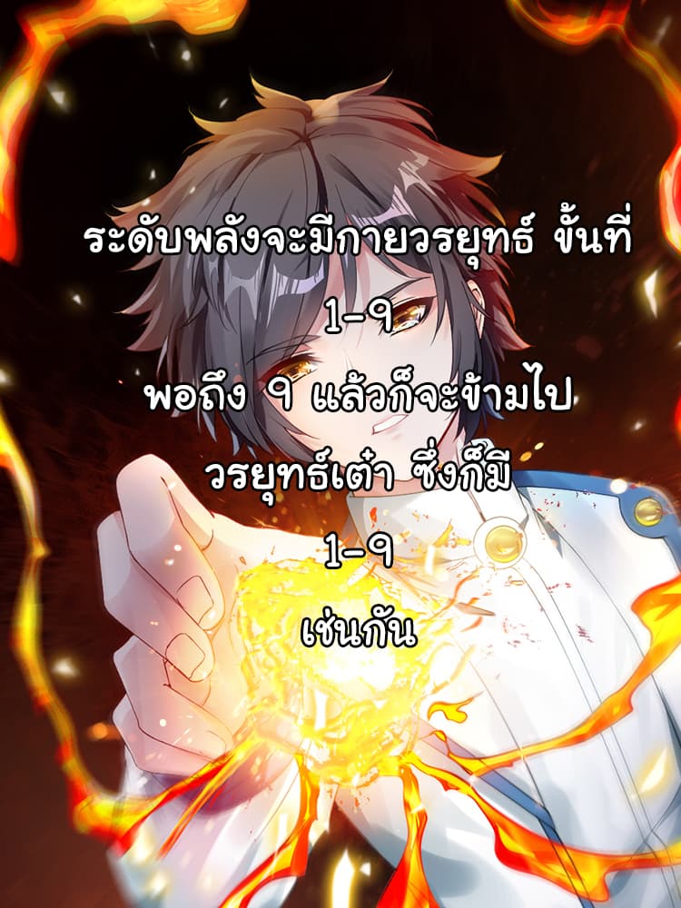 Nine Sun God King ราชันย์เทพเก้าสุริยัน 5-5