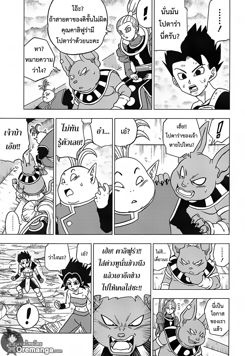 Dragon Ball Super 38-หนทางสุดท้ายของจักรวาลที่ 6