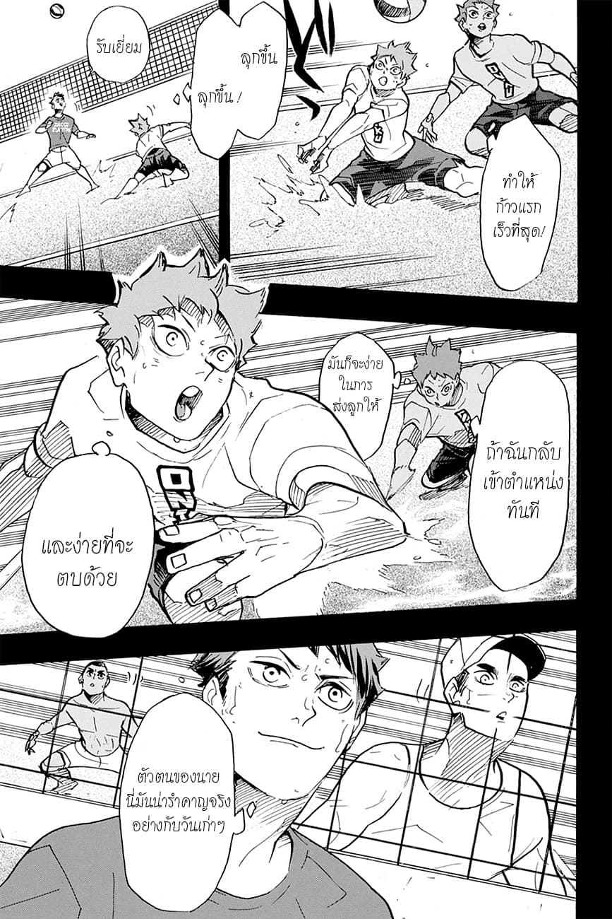 Haikyuu!! 374-ความรู้สึกแรก