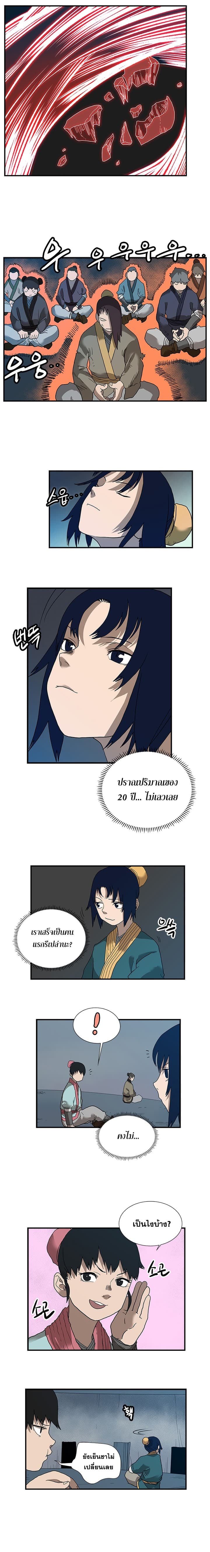 Chronicles of Heavenly Demon ตำนานมารสวรรค์ 8-8