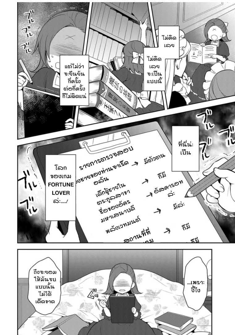 Otome Akuyaku Reijo 1-ความทรงจำจากชาติก่อนกลับมาซะแล้ว
