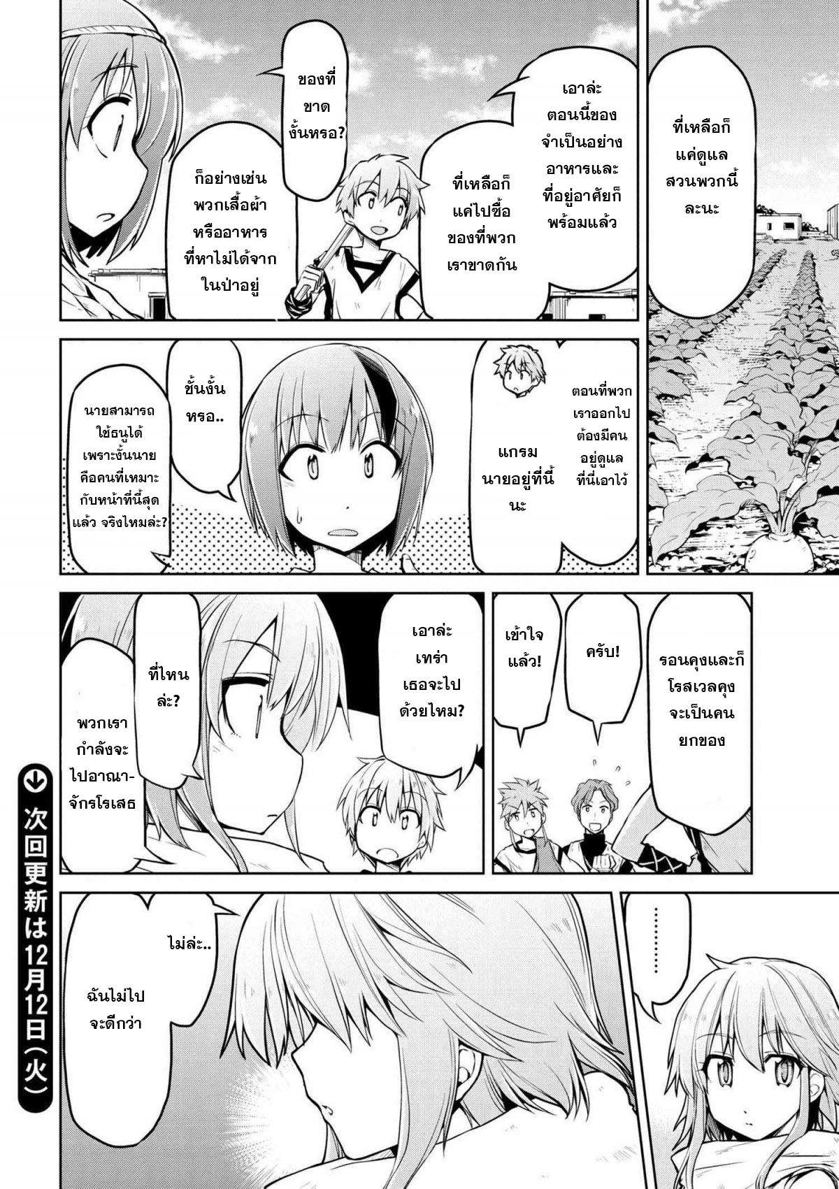Isekai Kenkokuki ตำนานจักรพรรดิศักดิ์สิทธิ์ 5-5