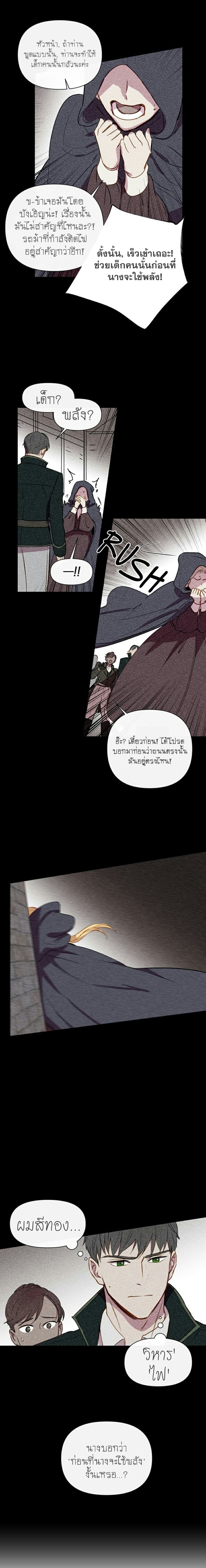 The Monster Duchess and Contract Princess 13-13