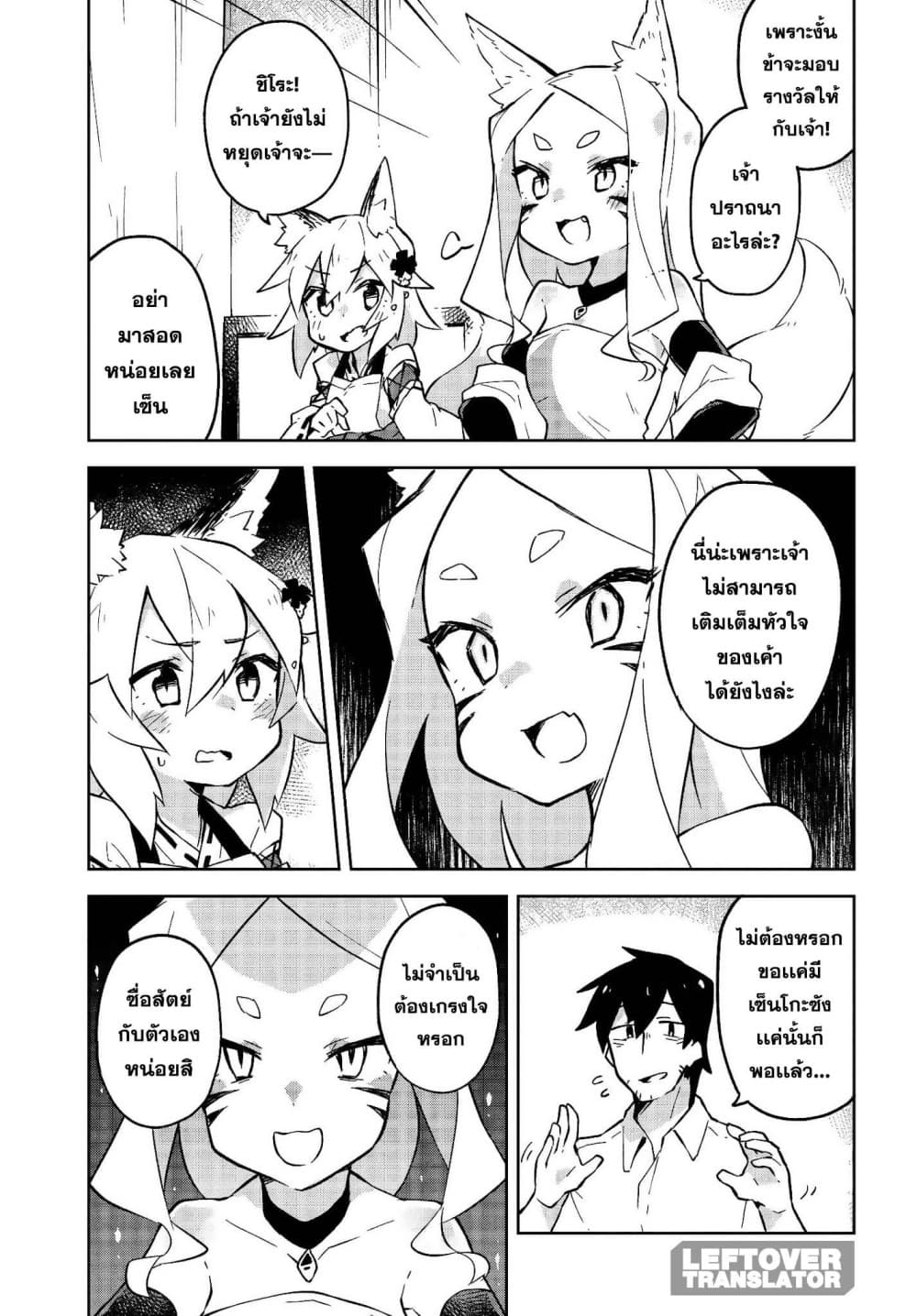 Sewayaki Kitsune no Senko-san เซ็นโกะซังเทพจิ้งจอกจอมป่วน 8-ความปรารถนาของนากาโนะ!