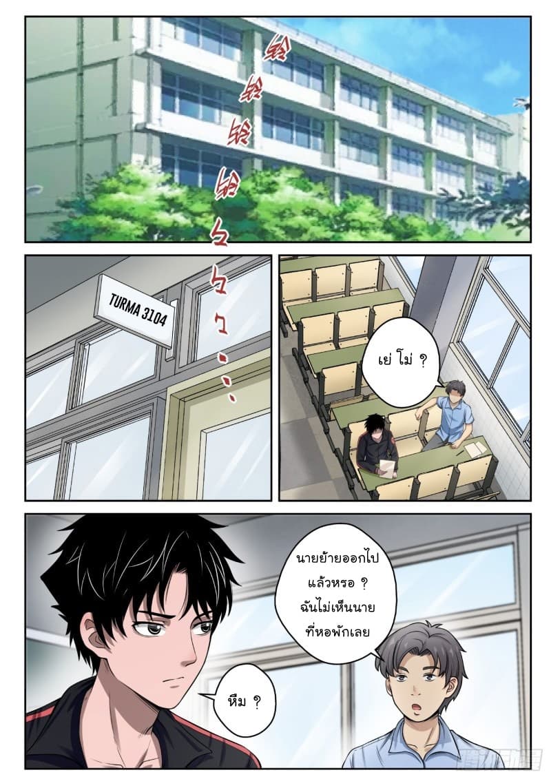 Strongest Abandoned Son บุรุษที่ถูกทอดทิ้ง 12-12