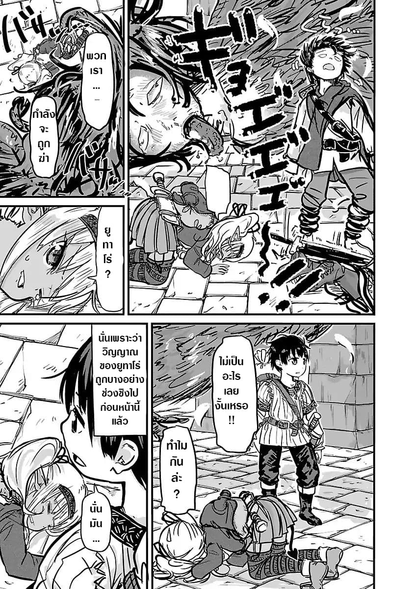 Isekai no Toire de Dai o suru ผู้กล้าส้วมทะลัก 11-11