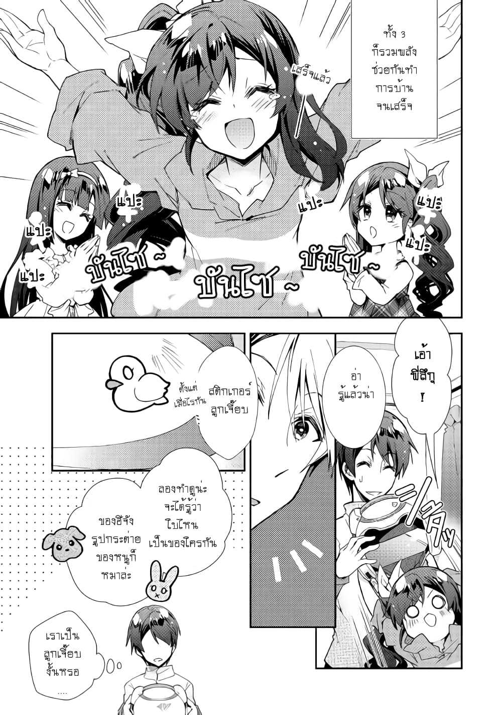 Nonbiri VRMMOki 35-เมอิจังลองเลือกอาวุธใหม่