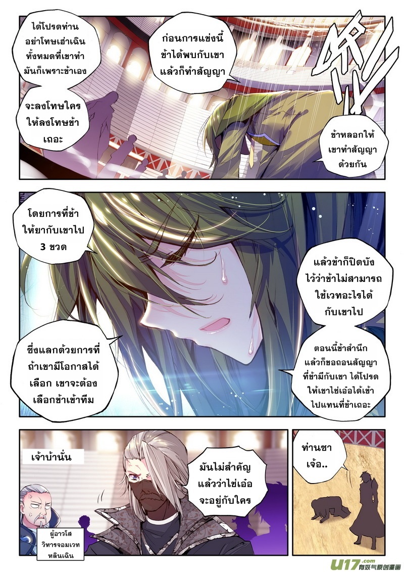 Shen Yin Wang Zuo ผนึกเทพบัลลังก์ราชันย์ 50-สัญญากอดสำเร็จ