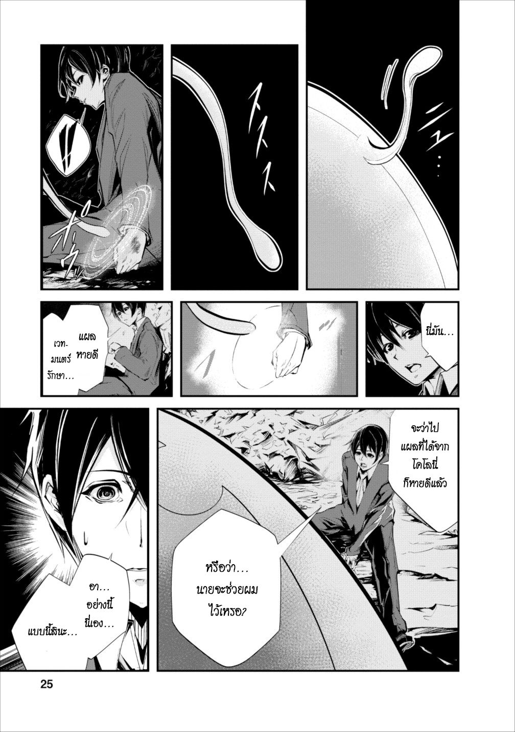 Monster no Goshujin-sama สุดสายใยสไลม์ยอดรัก 1-1
