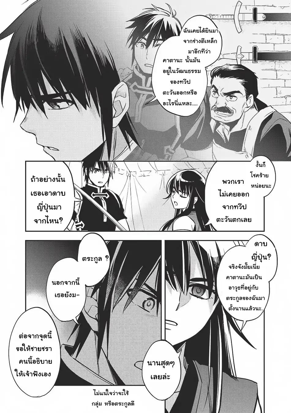 Wortenia Senki 20-การดิ้นรนของมนุษย์