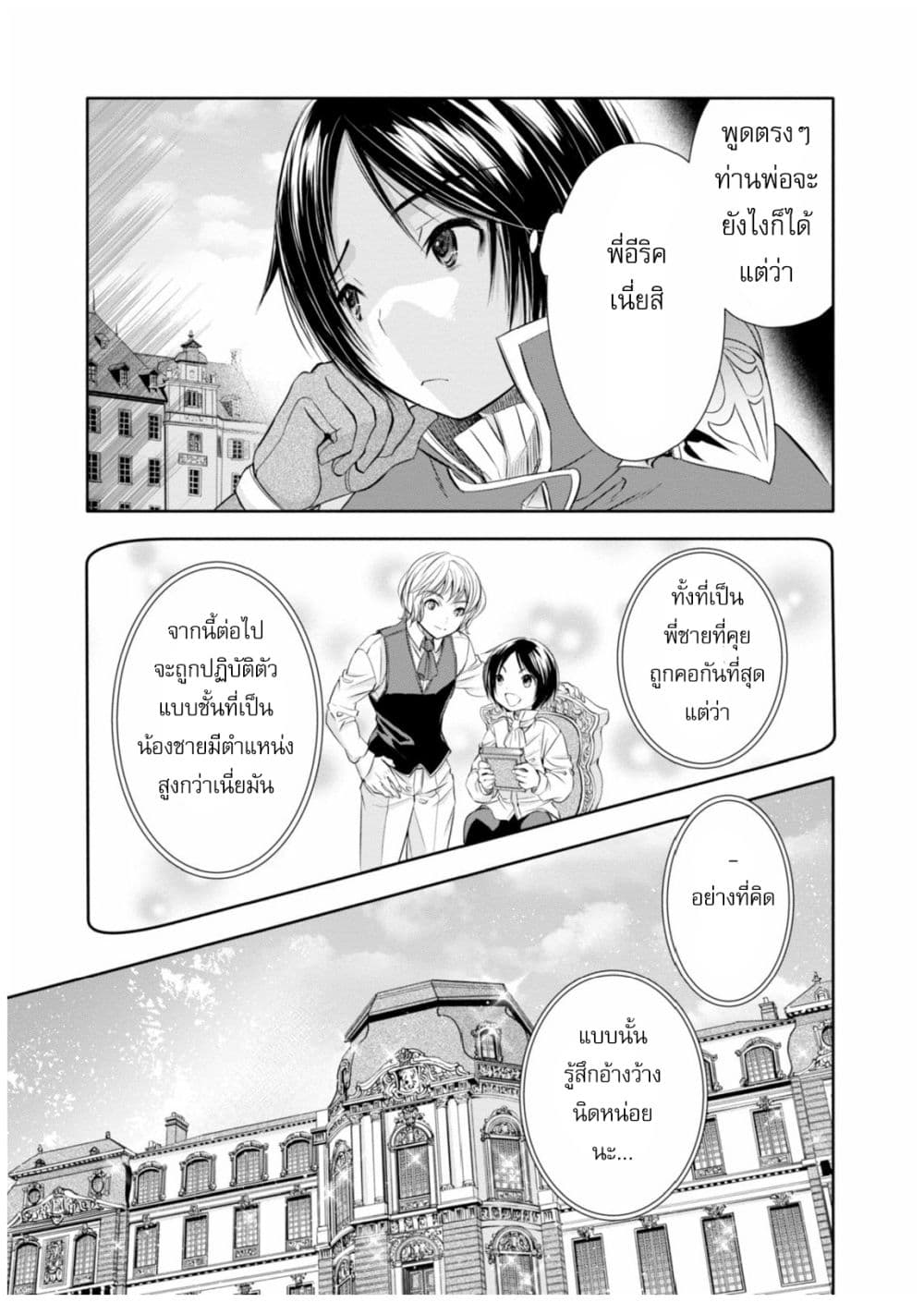 Hachinan tte, Sore wa Nai Deshou! 12-พบกันอีกครั้งกับพี่อีริค