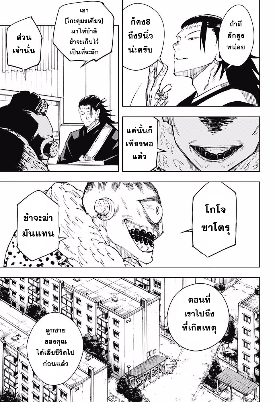 Jujutsu Kaisen มหาเวทย์ผนึกมาร 12-12