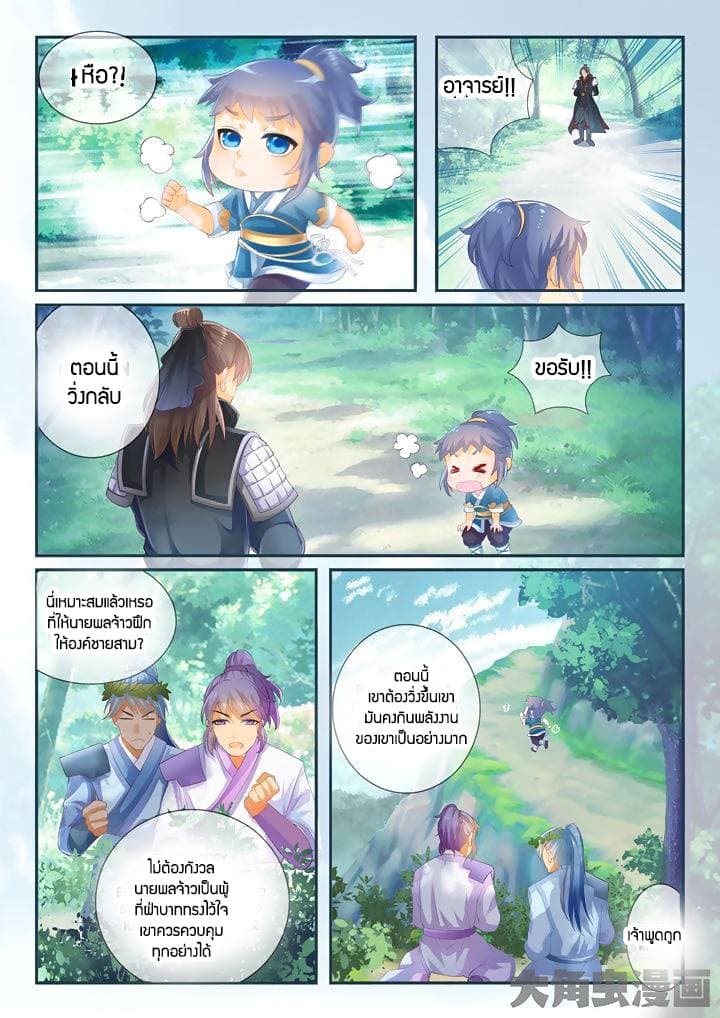 Legend of Immortals 7-7