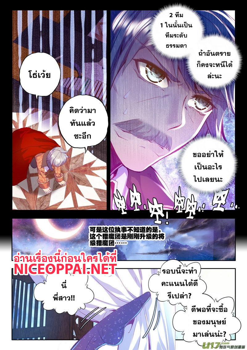 Shen Yin Wang Zuo ผนึกเทพบัลลังก์ราชันย์ 65-กลุ่มพ่อค้าแสงจันทร์