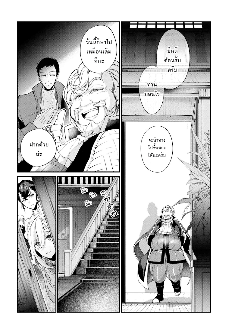 Koushaku Reijou no Tashinami 37-37