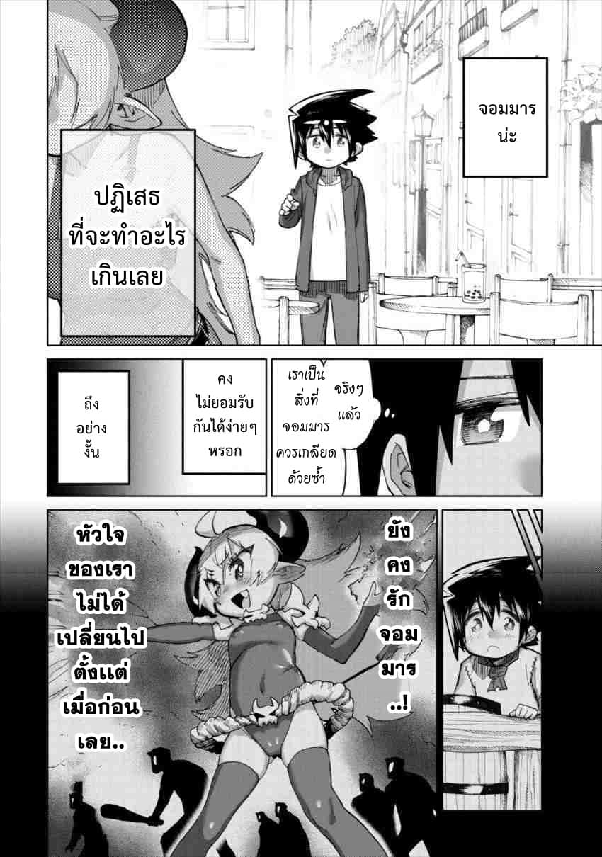 Yuusha to Maou no RabusKome 20.99-ตอนพิเศษ: โลกของจอมมารเเละผู้กล้า