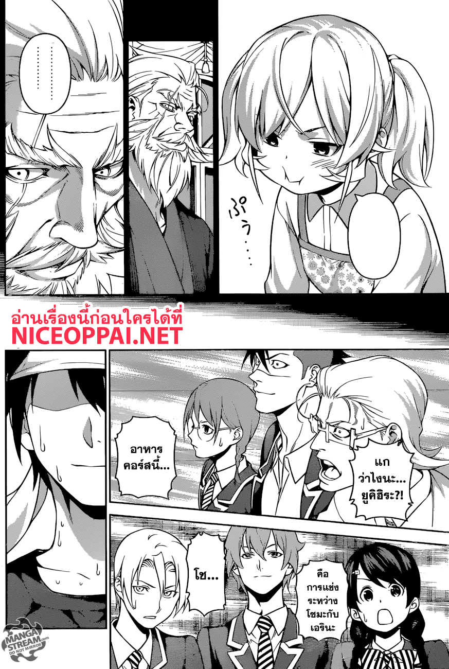 Shokugeki no Soma 259-วิธีการของพวกเขา