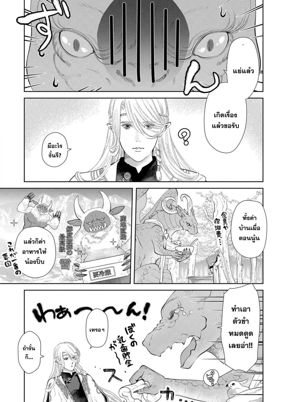 Dragon, Ie wo Kau หาบ้านให้มังกรที! 8-หาค่าขนมให้มังกรที!!
