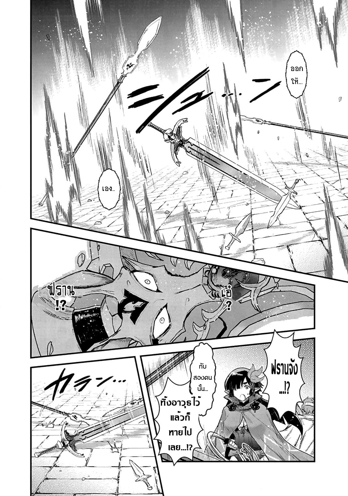 Tensei Shitara Ken deshita 21-โอ๊ะ โอ๋