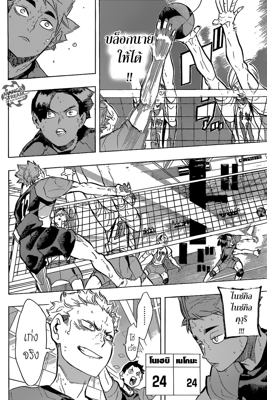 Haikyuu!! 204-วอลเลย์บอลที่แม้แต่คนโง่ยังเข้าใจ