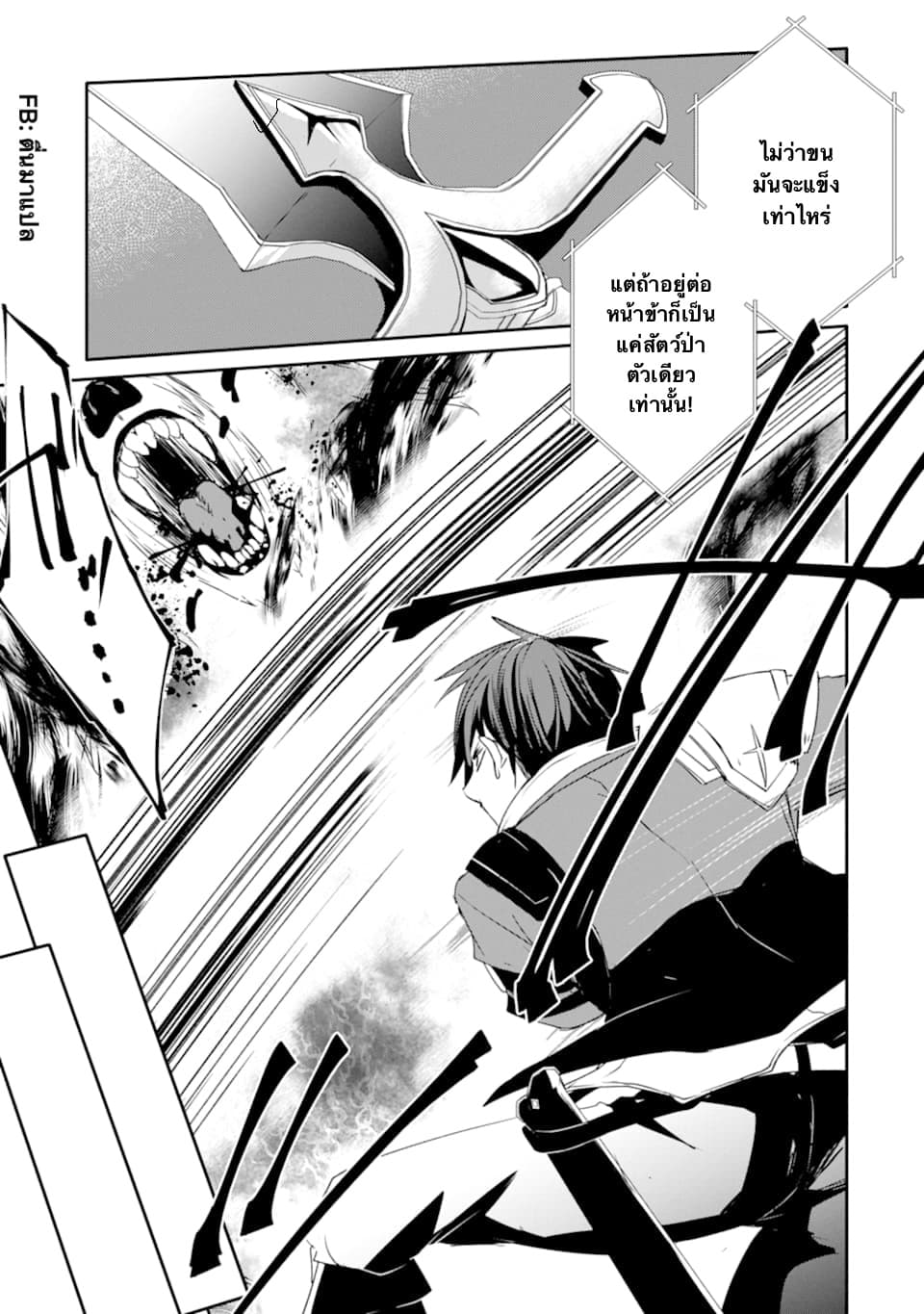 Mannen D-rank no Chuunen Boukensha, Yotta Ikioi de Densetsu no Ken wo Hikkonuku 15.1-พลังที่แท้จริงของครูเช่ (1)