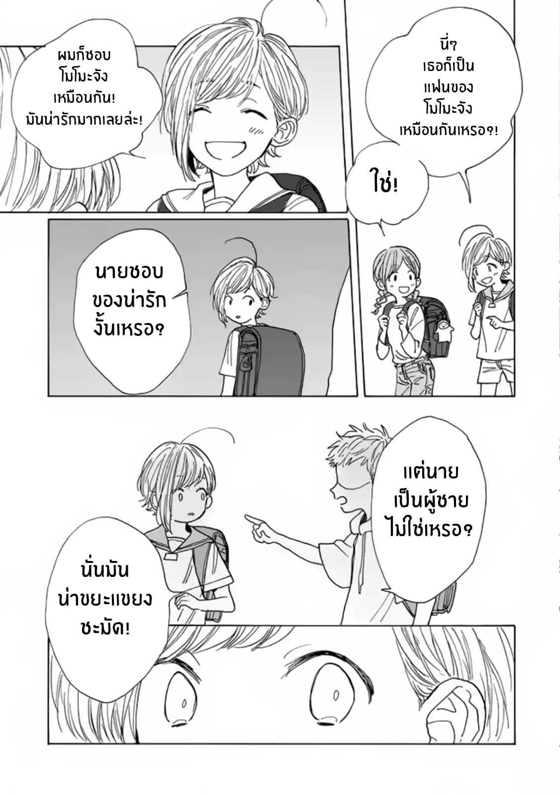 Madoka no Himitsu 1-การเจอกันครั้งเเรก นั้นสำคัญมาก!