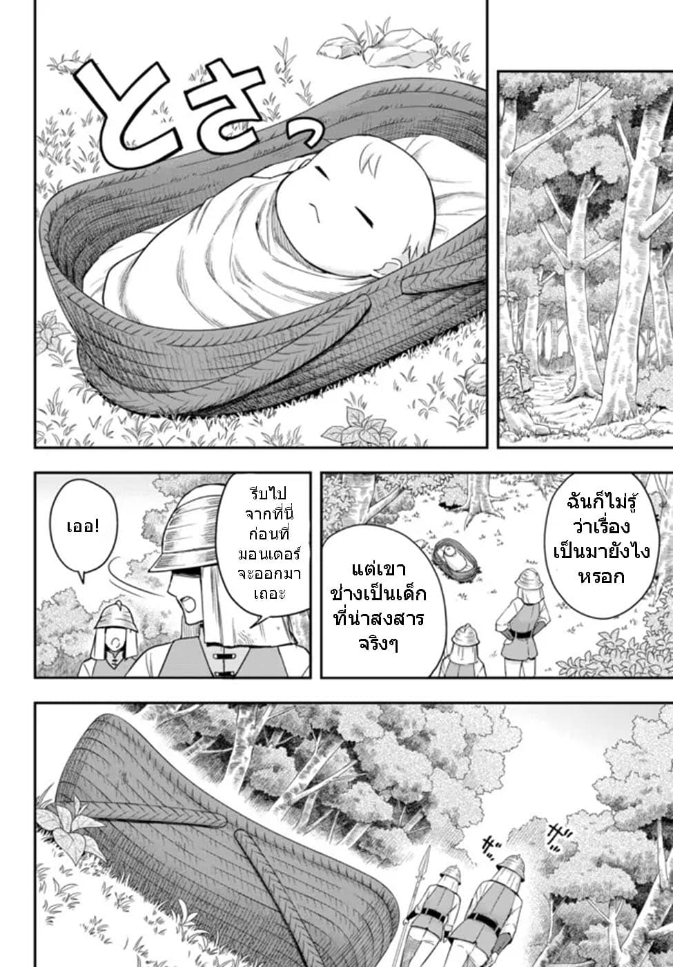 Jitsu wa Ore, Saikyou deshita? ที่จริงแล้วผมสุดยอดไปเลยนะ? 1.2-เริ่มจากล่างสุดหลังเกิดใหม่ (2)