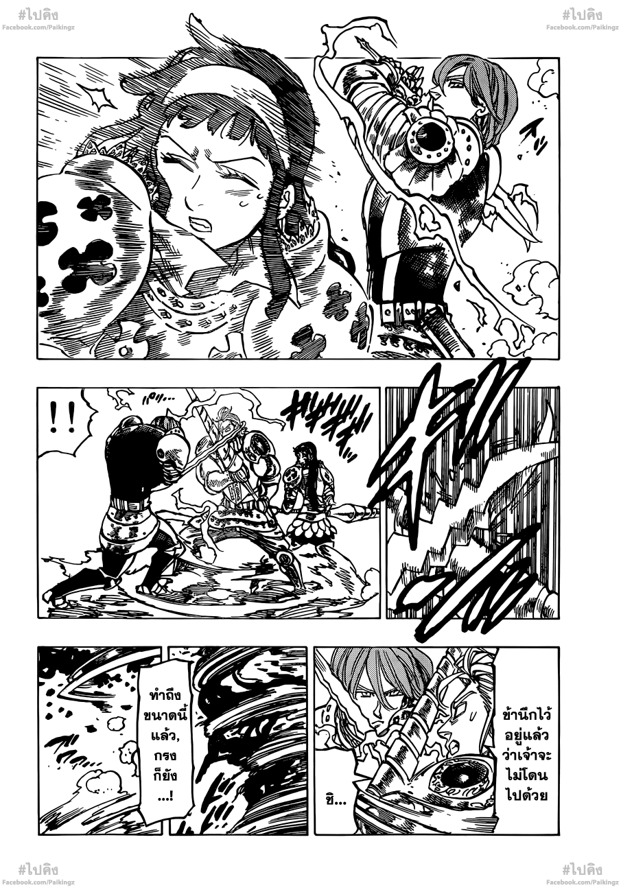 Nanatsu no Taizai 69-ทุกคนล้วนมีครั้งแรกกันทั้งนั้น