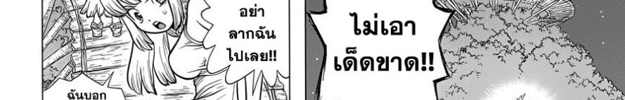 Dr.Stone 120-Top Secret