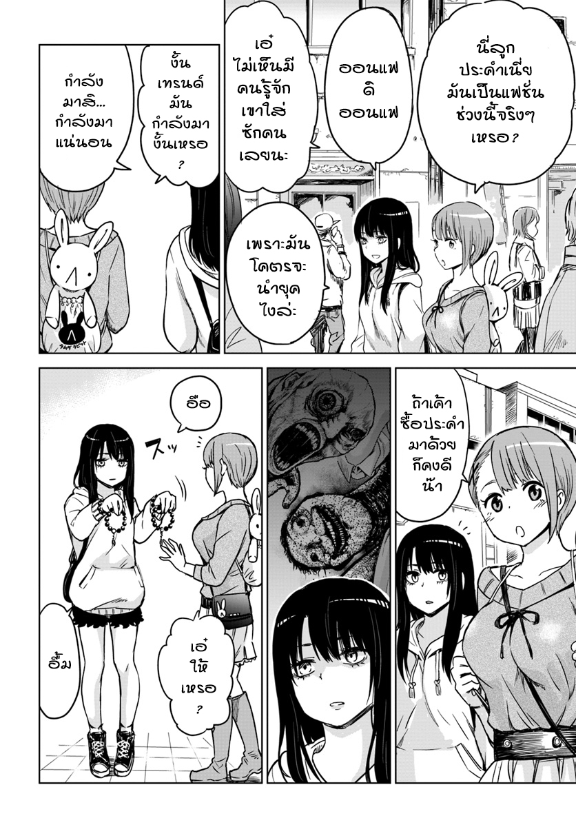 Mieruko-chan 6-6