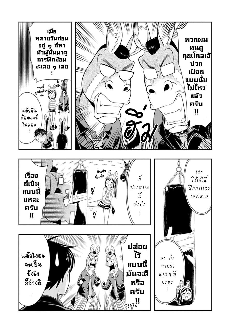 Murenase! Shiiton Gakuen 42-ความรักของแชมเปียนส์โคลเอ้