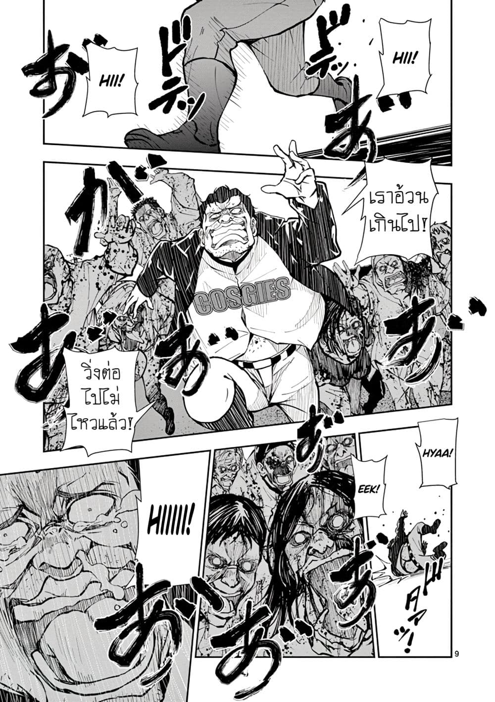 Zombie 100 ~Zombie ni Naru Made ni Shitai 100 no Koto~ มีอยู่ 100 สิ่งที่อยากจะทำก่อนที่เราจะกลายเป็นซอมบี้! 11-11