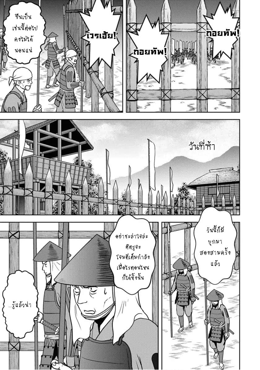 Sengoku Komachi Kuroutan: Noukou Giga 14-ล้อมโจมตี
