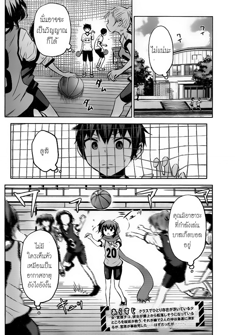 Chikotan, Kowareru 2-อ อะไรเนี่ย ความลับของเฮดโฟนและตัวจริงของเธอ