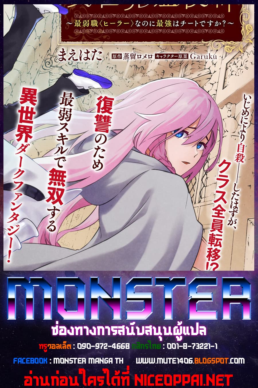 Nito no Taidana Isekai Shoukougun: Saijaku Shoku "Healer" nano ni Saikyou wa Cheat desu ka? 2-2