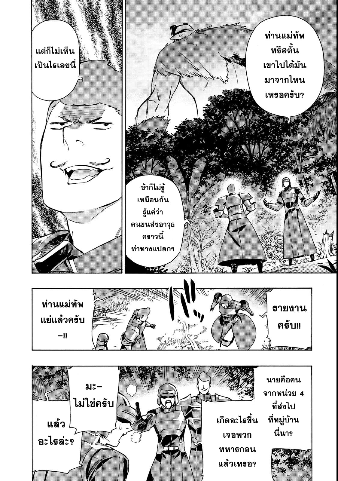 Kuro no Shoukanshi 30-หมู่บ้านเอลฟ์ 2