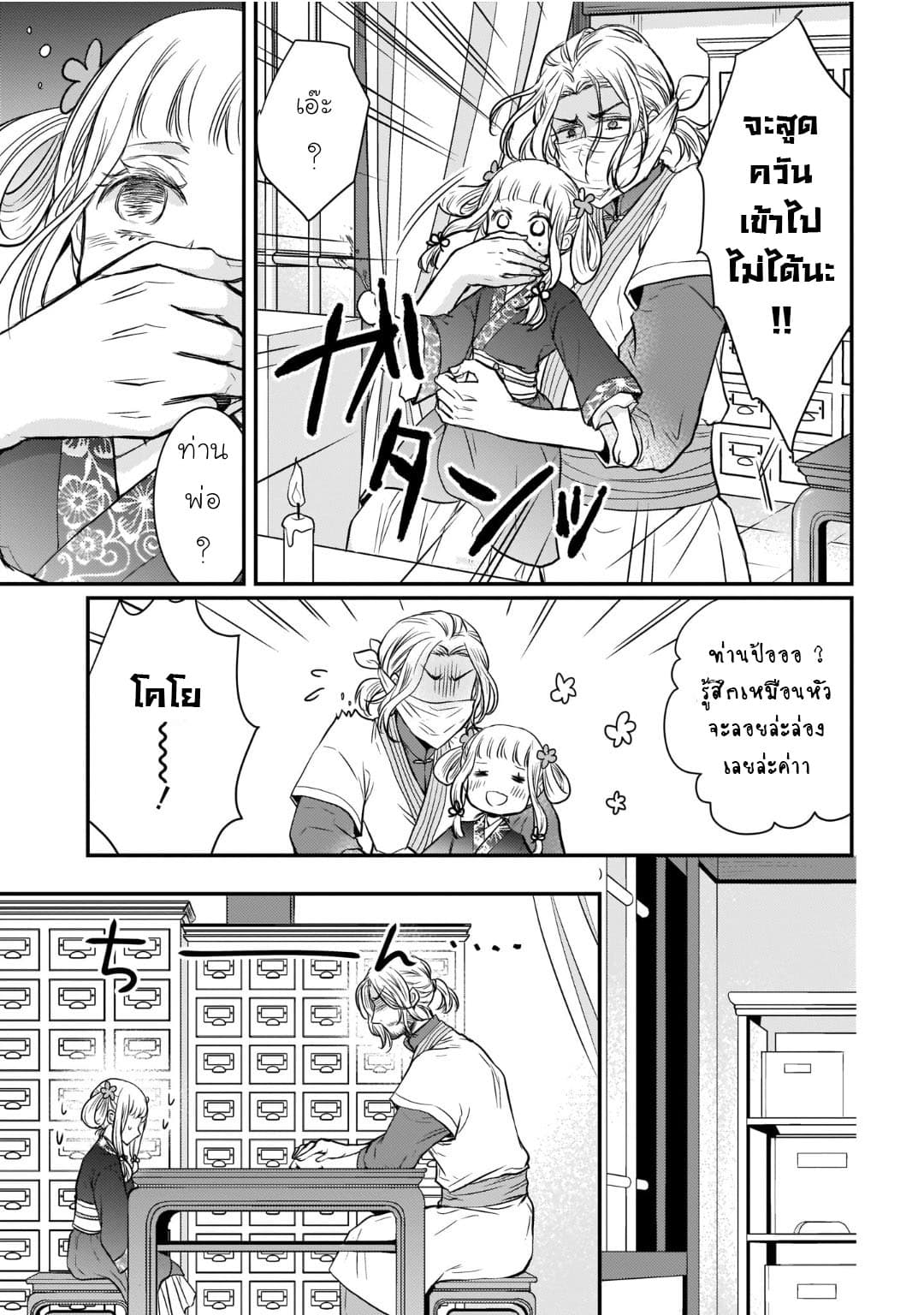 Gekkakoku Kiiden 7-7