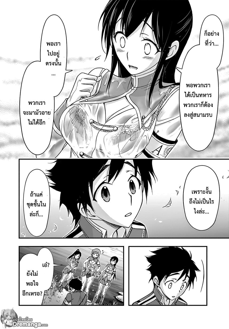 Plunderer 18-พวกเราเดินทางขึ้นเขา