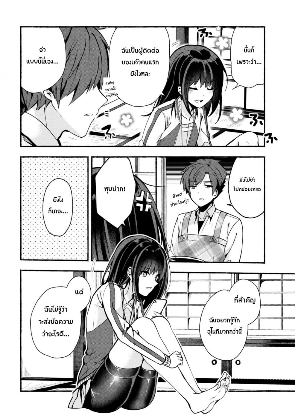 Pashiri na Boku to Koi suru Banchou-san 21-21